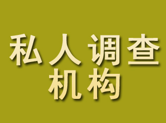 扶风私人调查机构